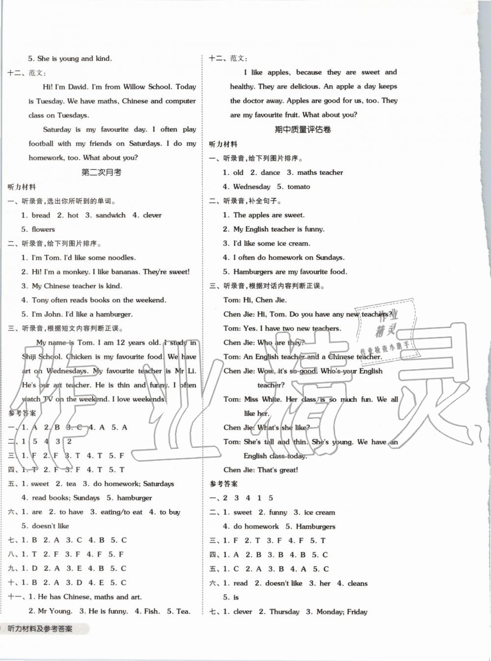 2019年全品小復(fù)習(xí)五年級(jí)英語(yǔ)上冊(cè)人教PEP版 第4頁(yè)