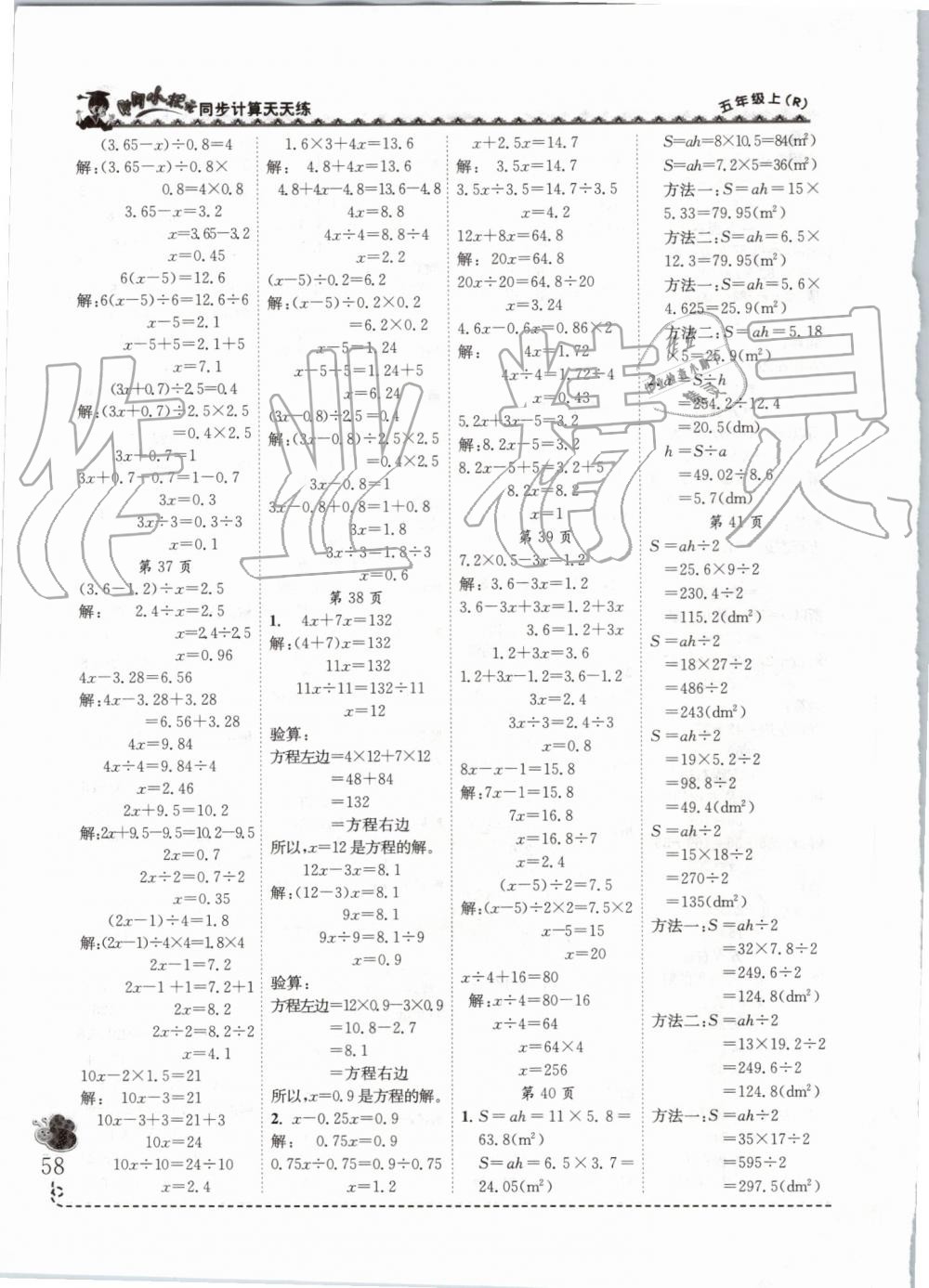 2019年黃岡小狀元同步計(jì)算天天練五年級(jí)上冊(cè)人教版 第8頁(yè)