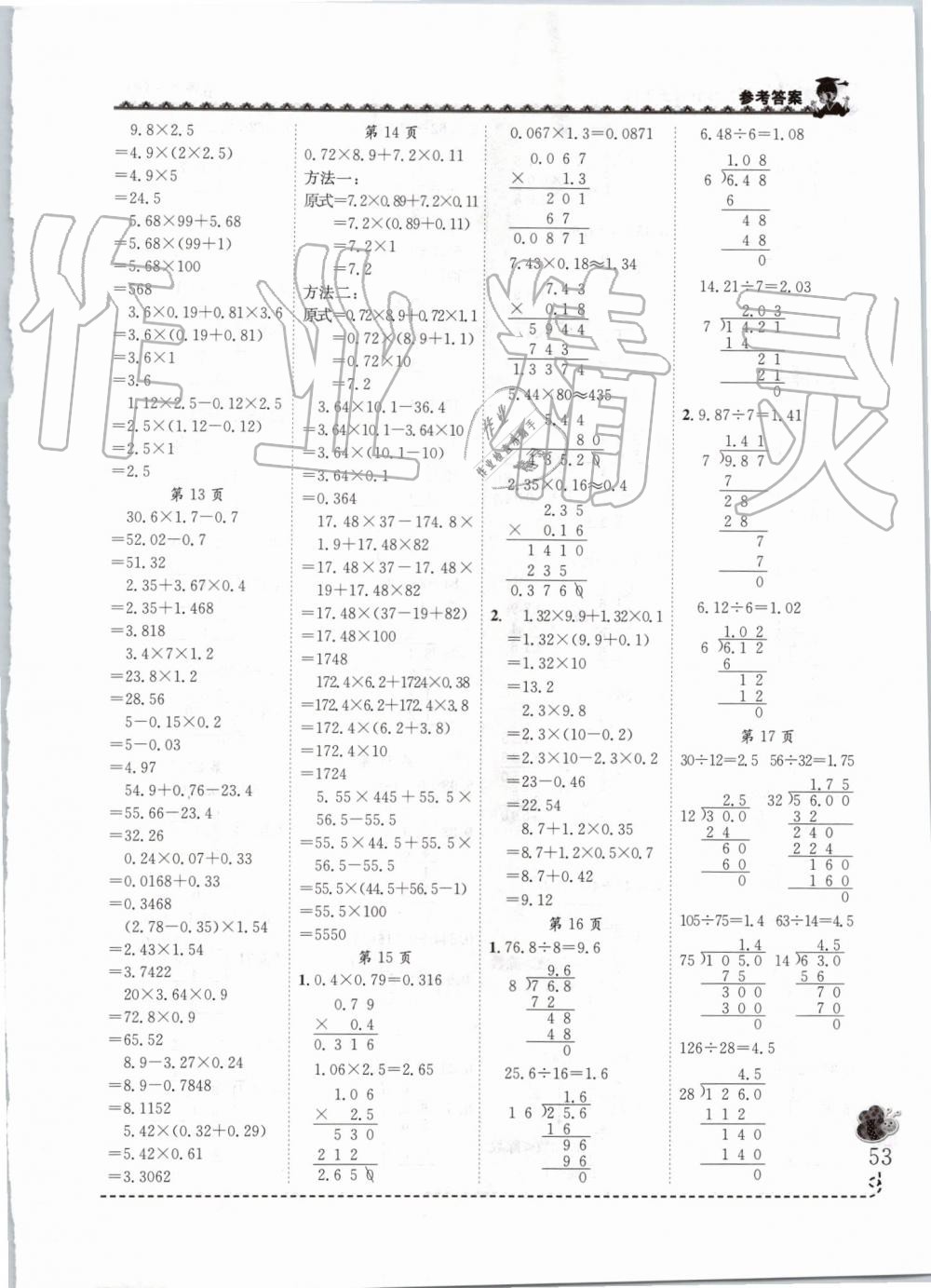 2019年黃岡小狀元同步計(jì)算天天練五年級(jí)上冊(cè)人教版 第3頁(yè)