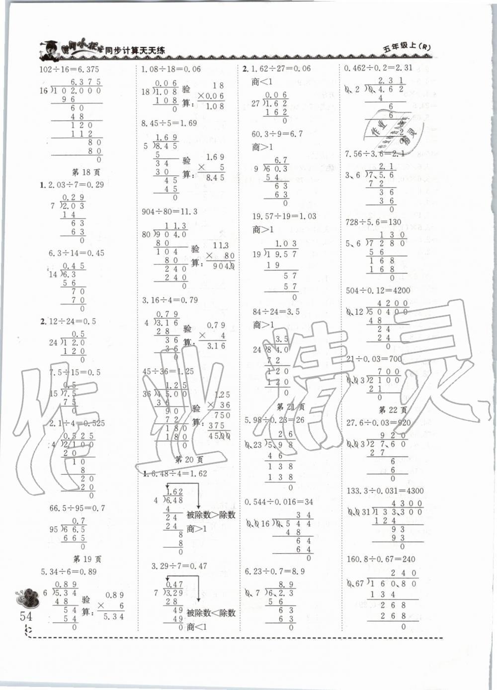 2019年黃岡小狀元同步計(jì)算天天練五年級(jí)上冊(cè)人教版 第4頁