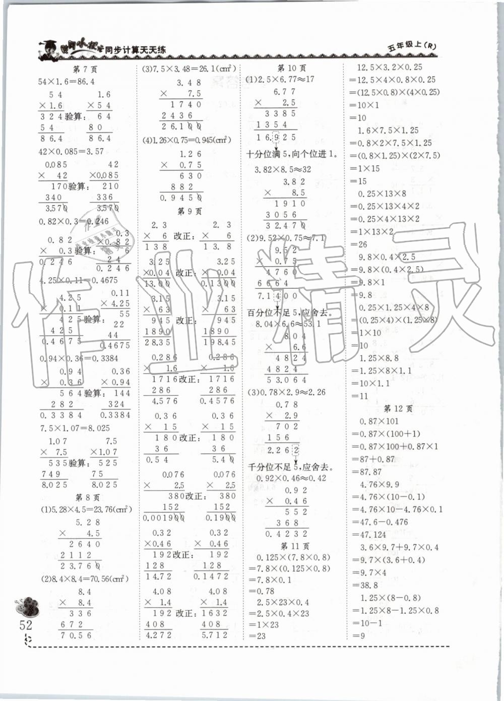 2019年黄冈小状元同步计算天天练五年级上册人教版 第2页