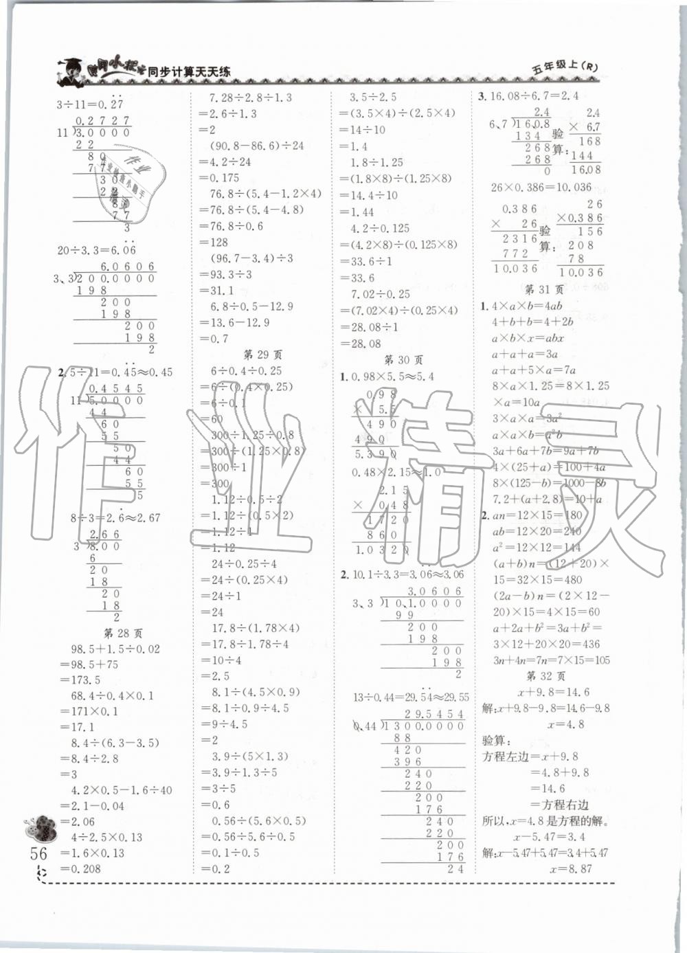 2019年黃岡小狀元同步計(jì)算天天練五年級(jí)上冊(cè)人教版 第6頁(yè)