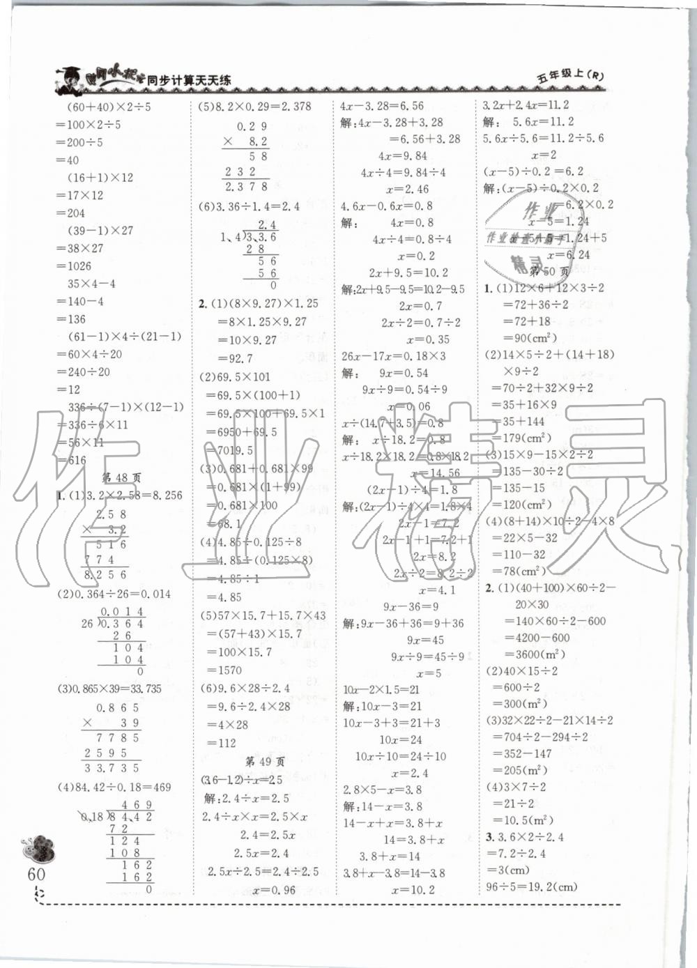 2019年黃岡小狀元同步計算天天練五年級上冊人教版 第10頁