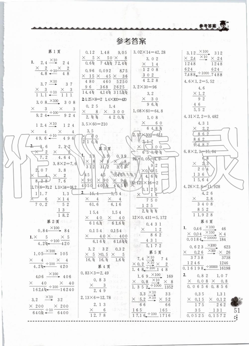 2019年黃岡小狀元同步計(jì)算天天練五年級(jí)上冊(cè)人教版 第1頁