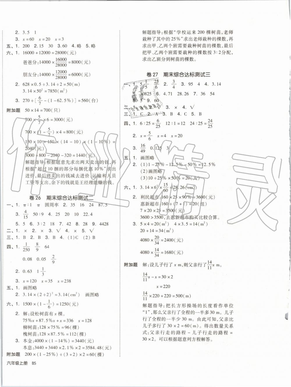 2019年全品小復(fù)習(xí)六年級數(shù)學(xué)上冊北師大版 第8頁