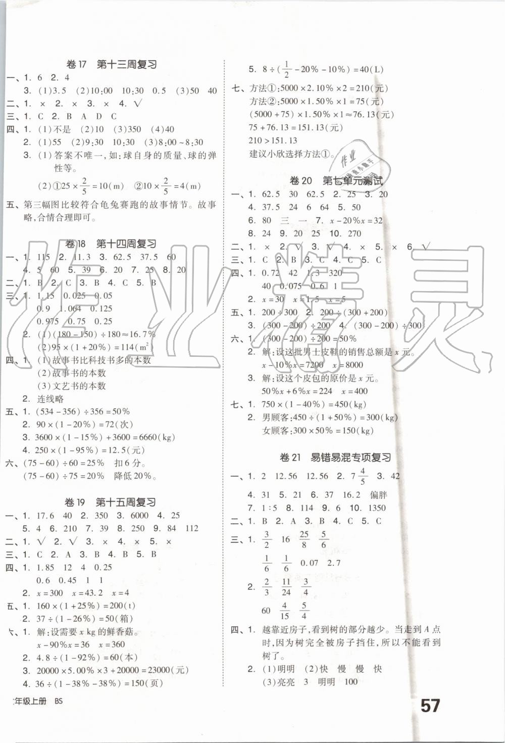 2019年全品小复习六年级数学上册北师大版 第6页