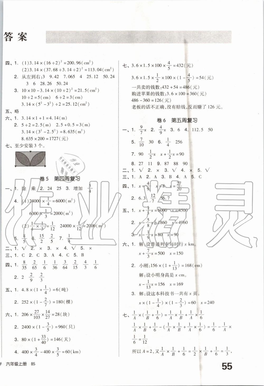 2019年全品小复习六年级数学上册北师大版 第2页