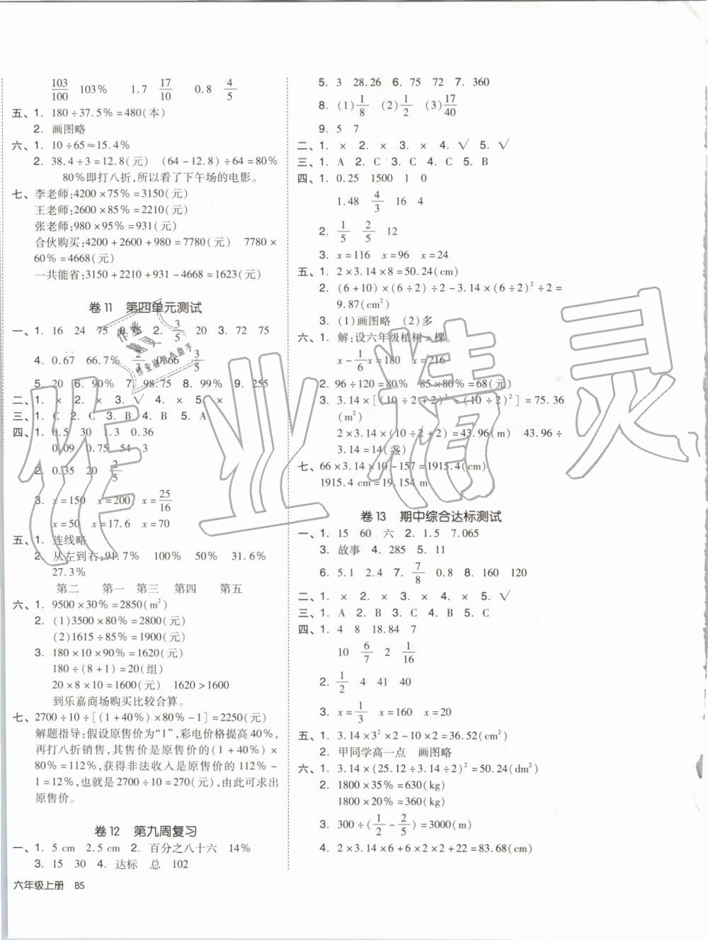 2019年全品小復(fù)習(xí)六年級數(shù)學(xué)上冊北師大版 第4頁