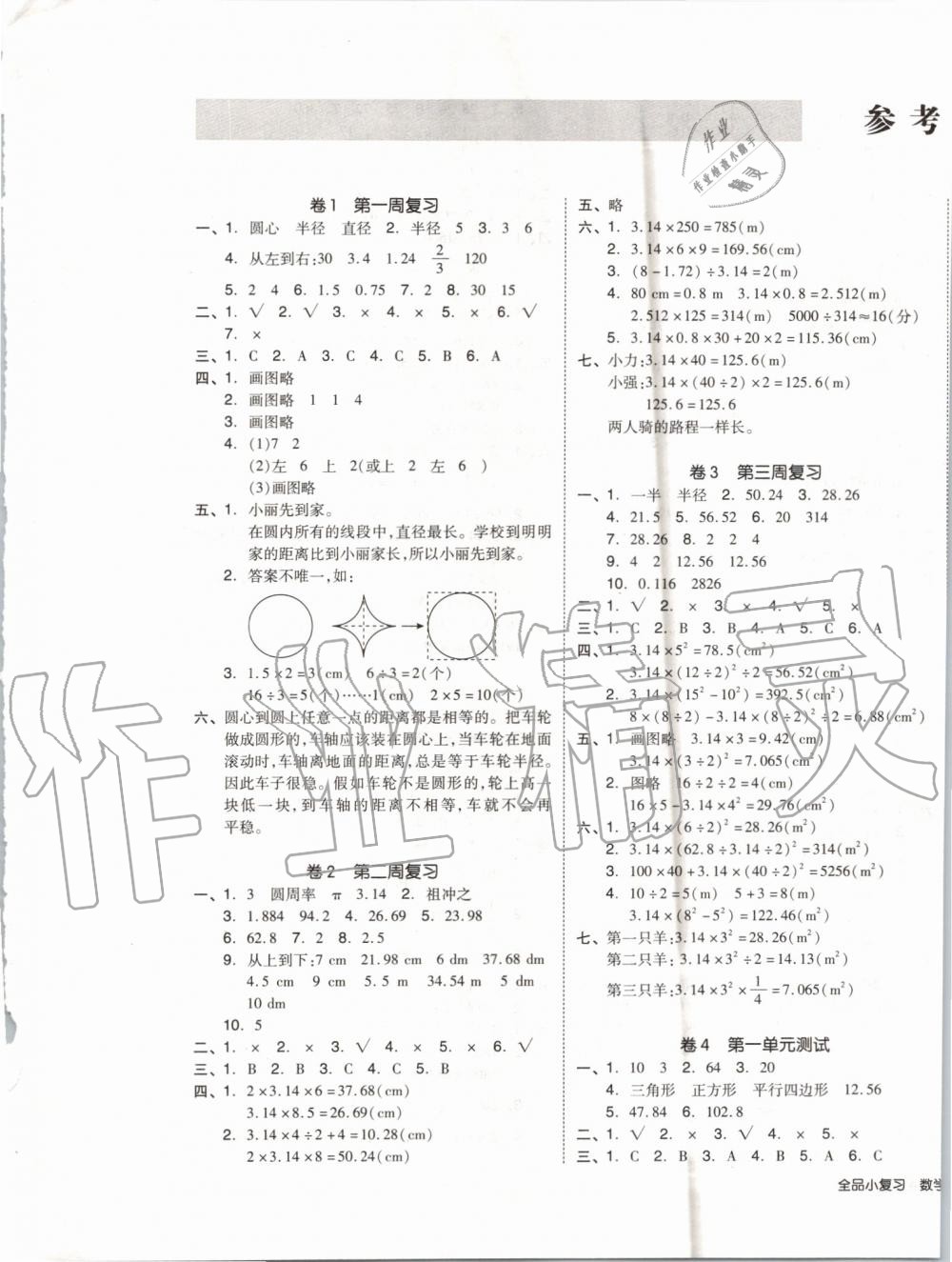 2019年全品小复习六年级数学上册北师大版 第1页