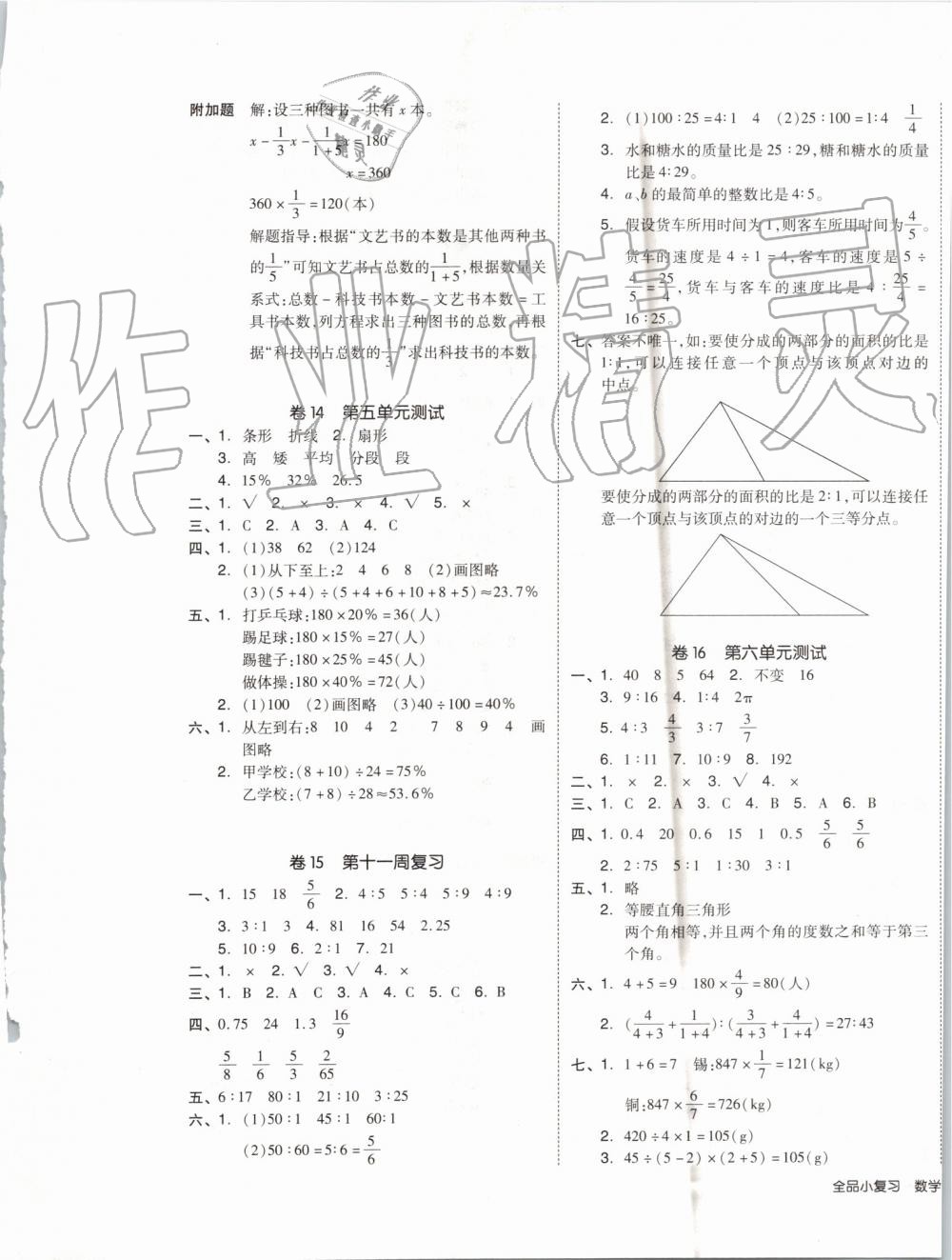 2019年全品小復(fù)習(xí)六年級數(shù)學(xué)上冊北師大版 第5頁