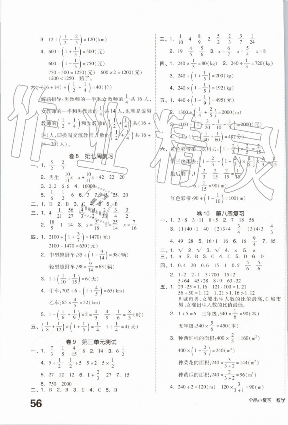 2019年全品小復(fù)習六年級數(shù)學上冊人教版 第3頁