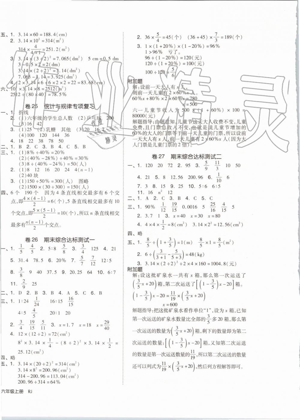 2019年全品小复习六年级数学上册人教版 第8页