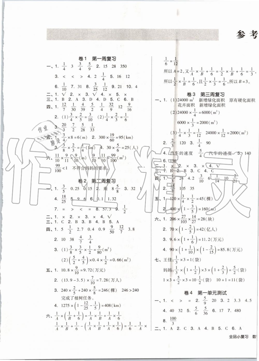 2019年全品小復(fù)習(xí)六年級數(shù)學(xué)上冊人教版 第1頁