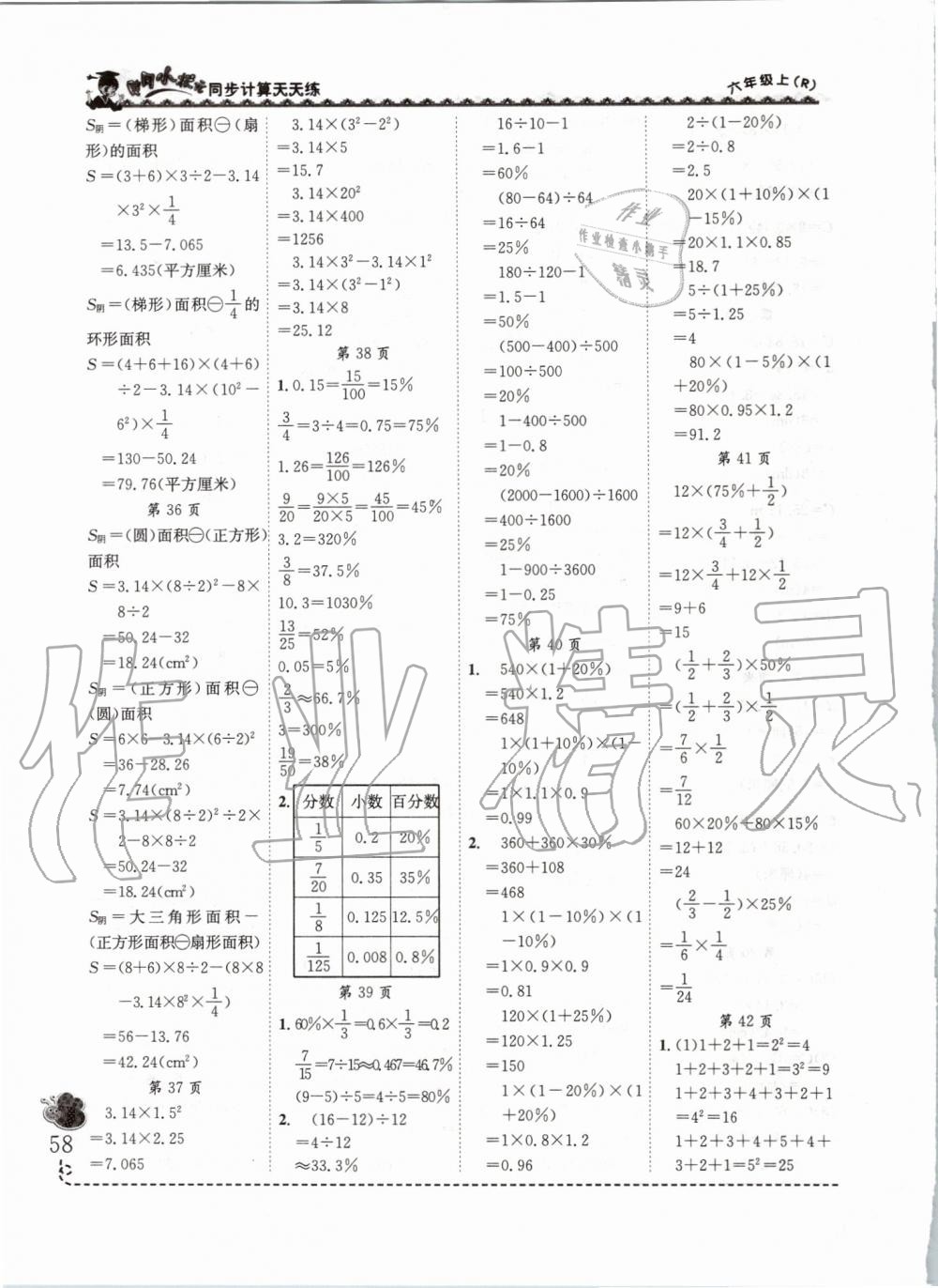 2019年黃岡小狀元同步計(jì)算天天練六年級(jí)數(shù)學(xué)上冊(cè)人教版 第8頁(yè)