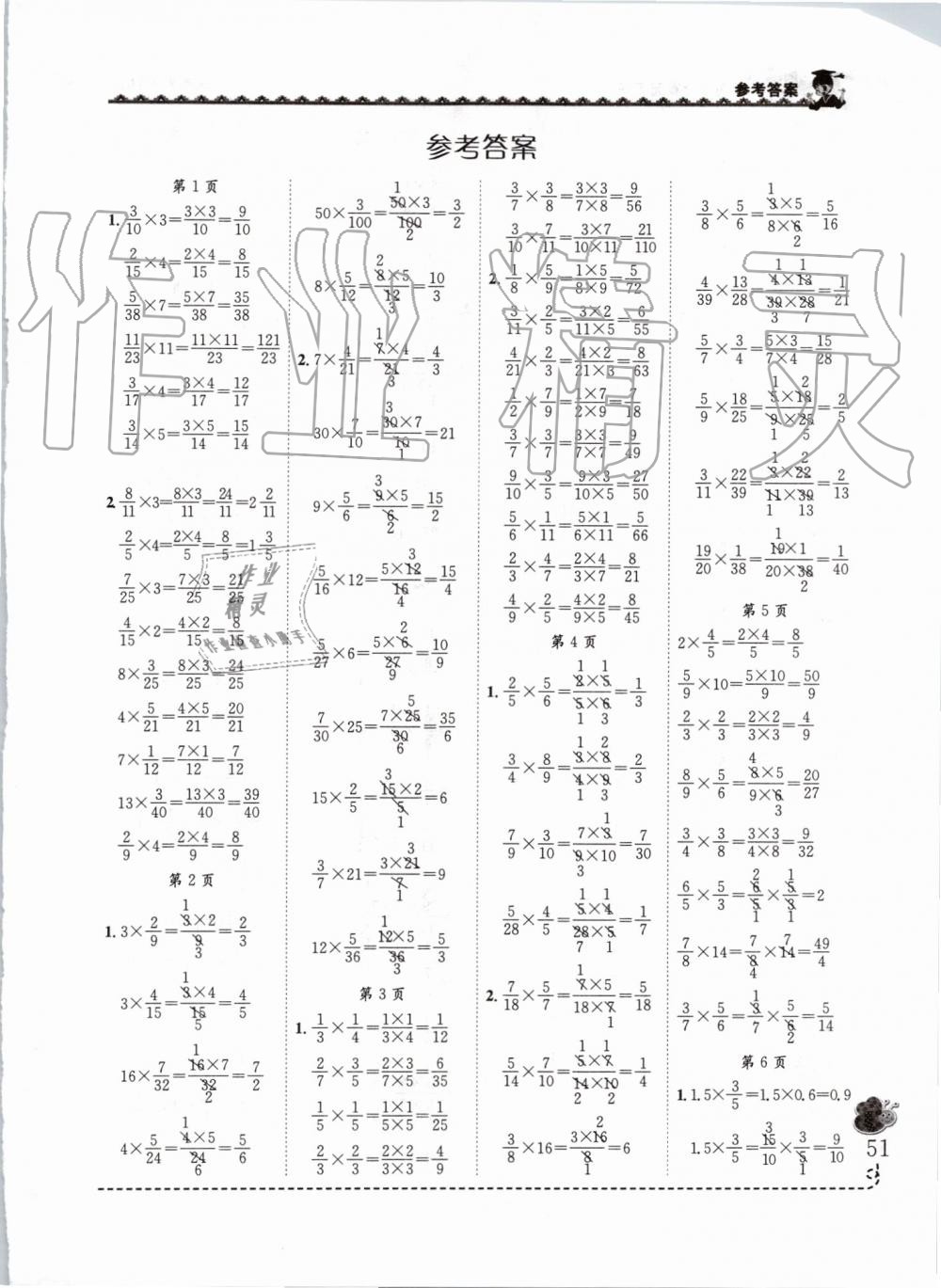 2019年黄冈小状元同步计算天天练六年级数学上册人教版 第1页