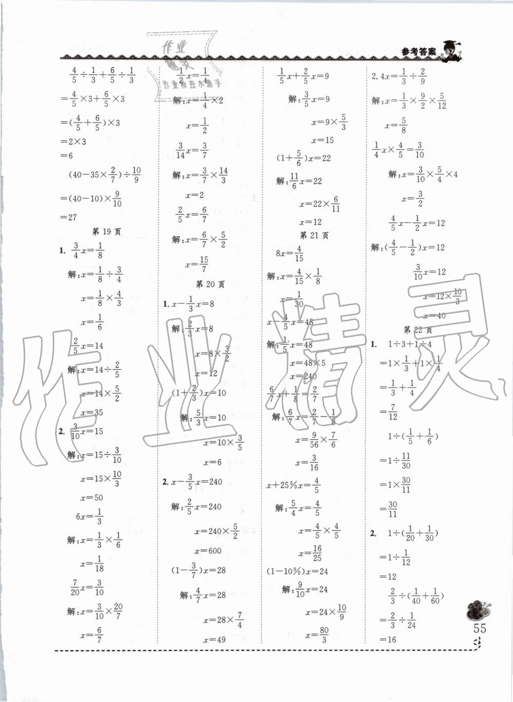 2019年黃岡小狀元同步計(jì)算天天練六年級(jí)數(shù)學(xué)上冊(cè)人教版 第5頁(yè)