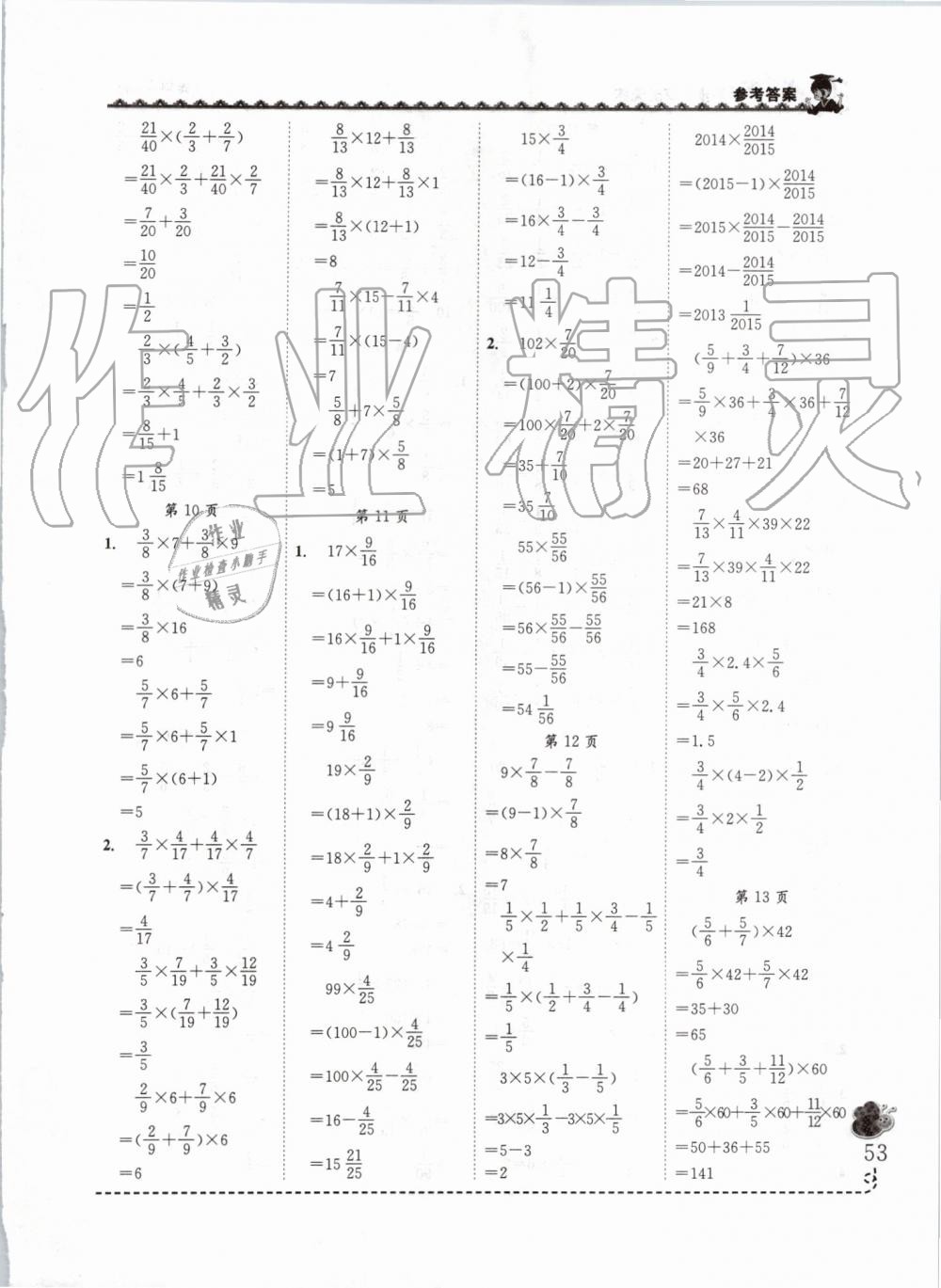 2019年黃岡小狀元同步計算天天練六年級數(shù)學上冊人教版 第3頁