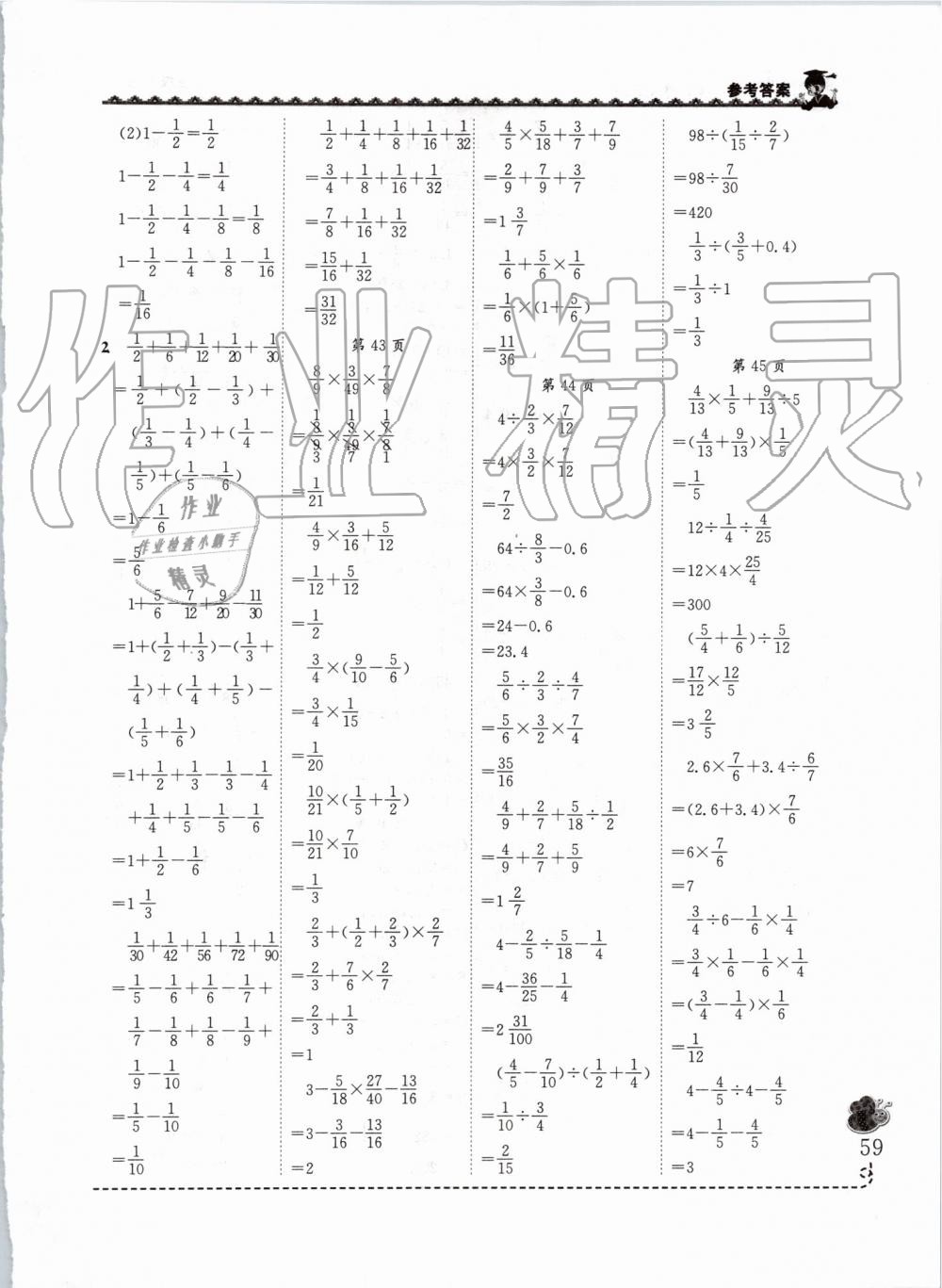 2019年黃岡小狀元同步計算天天練六年級數(shù)學(xué)上冊人教版 第9頁