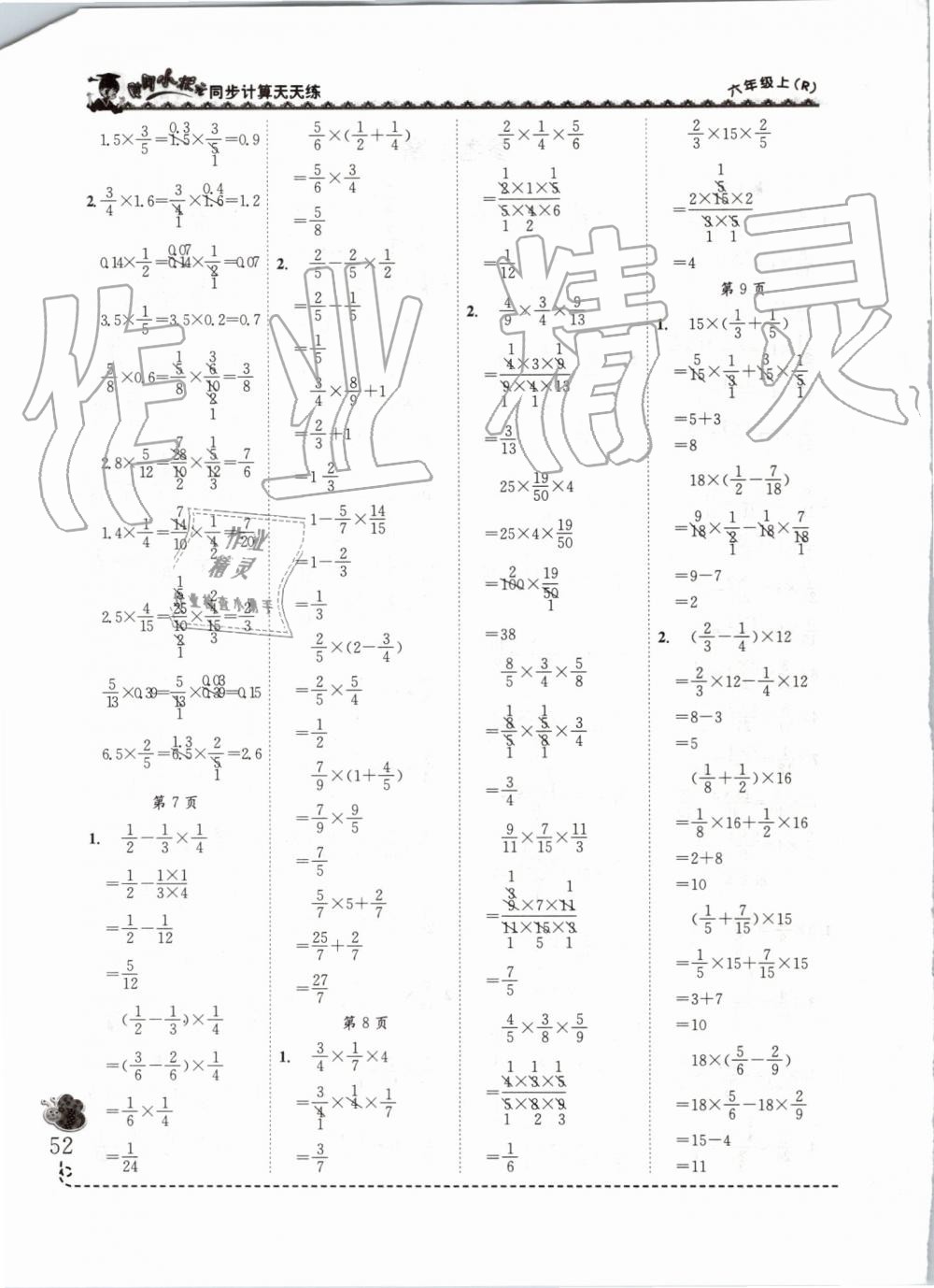 2019年黃岡小狀元同步計算天天練六年級數(shù)學(xué)上冊人教版 第2頁