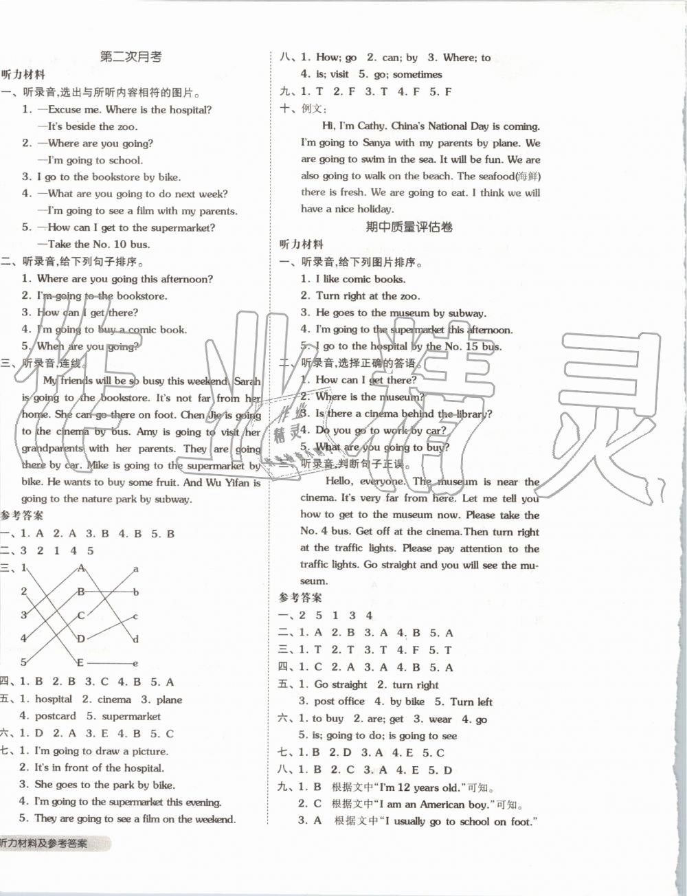 2019年全品小復(fù)習(xí)六年級(jí)英語(yǔ)上冊(cè)人教PEP版 第4頁(yè)