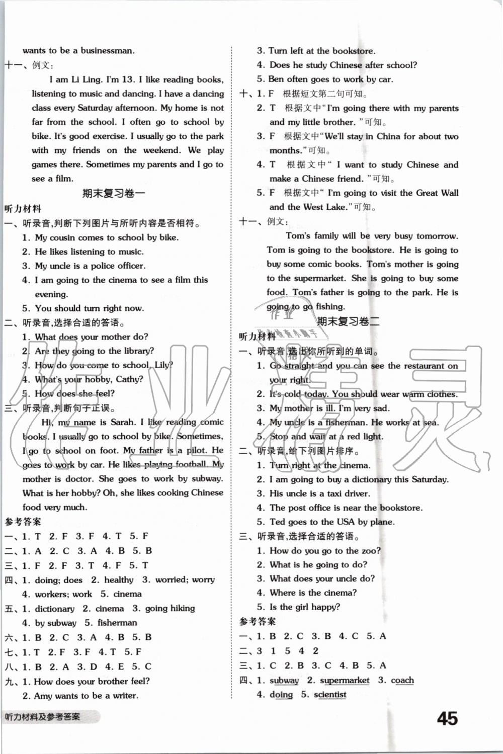 2019年全品小復(fù)習(xí)六年級(jí)英語(yǔ)上冊(cè)人教PEP版 第10頁(yè)