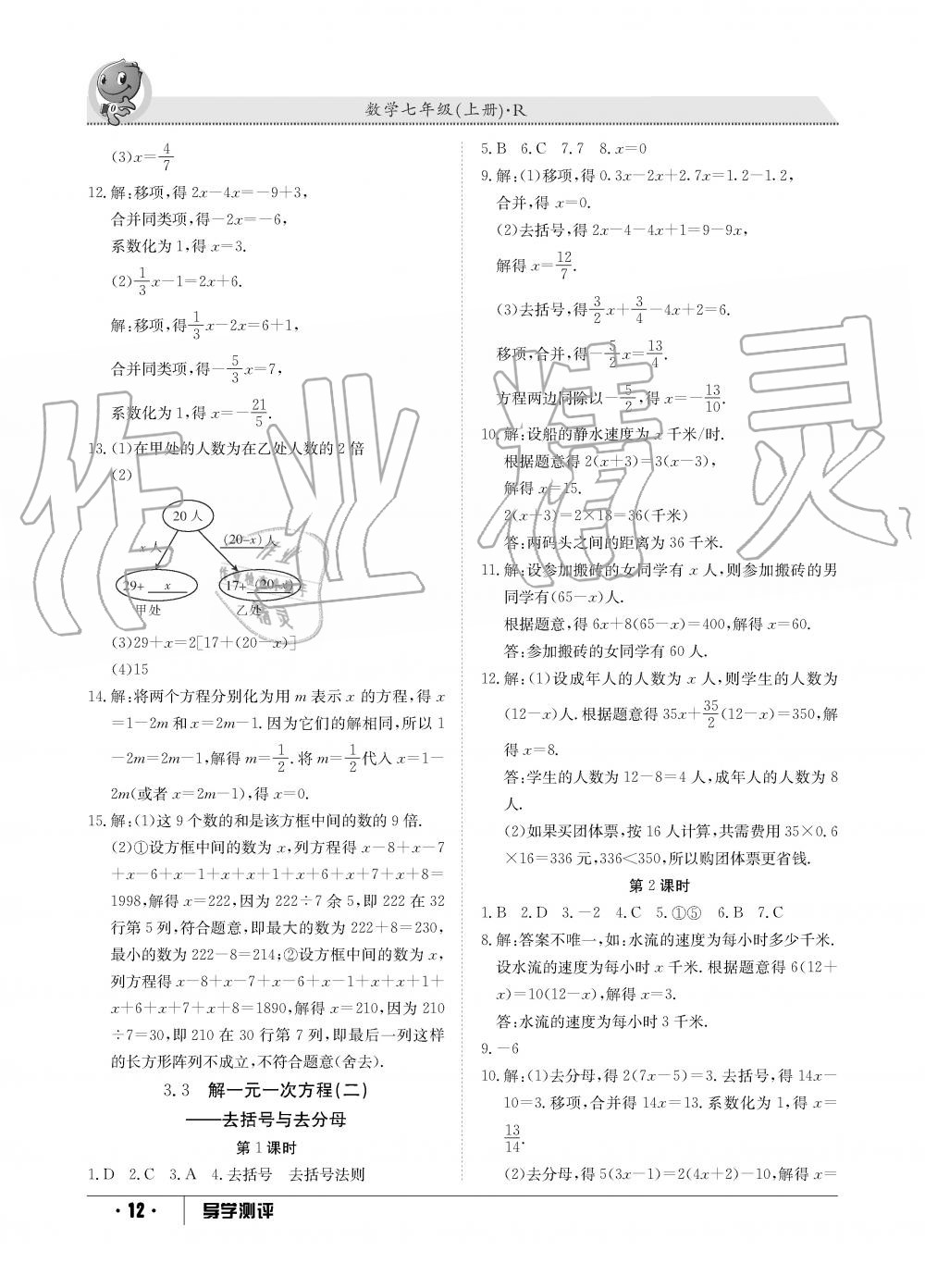 2019年金太陽導(dǎo)學(xué)測評七年級數(shù)學(xué)上冊人教版 第12頁