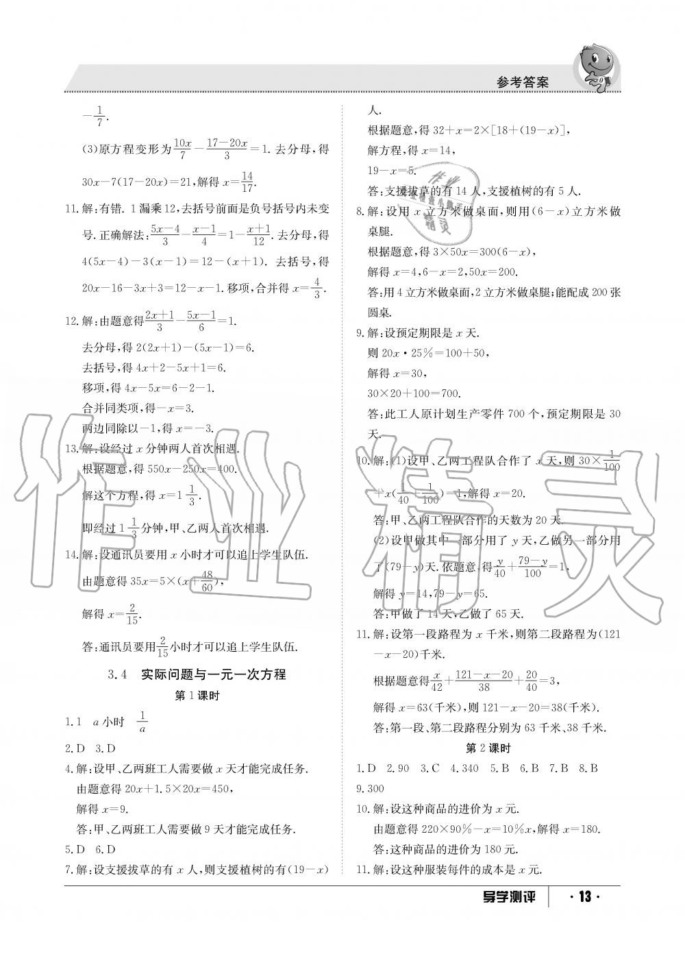 2019年金太阳导学测评七年级数学上册人教版 第13页