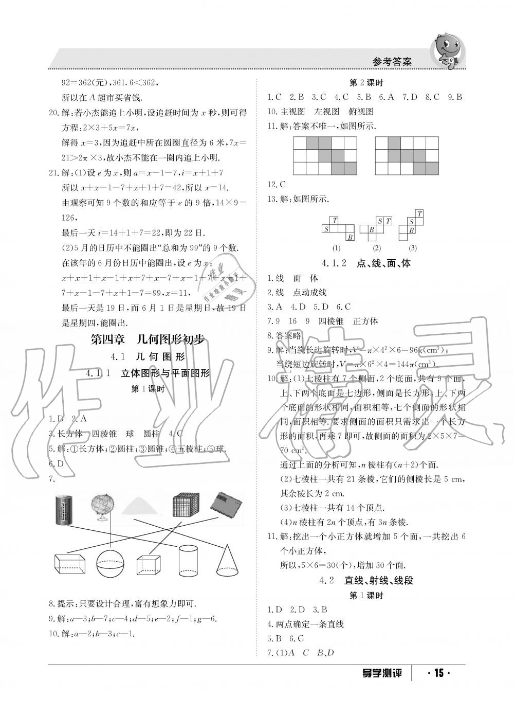 2019年金太阳导学测评七年级数学上册人教版 第15页