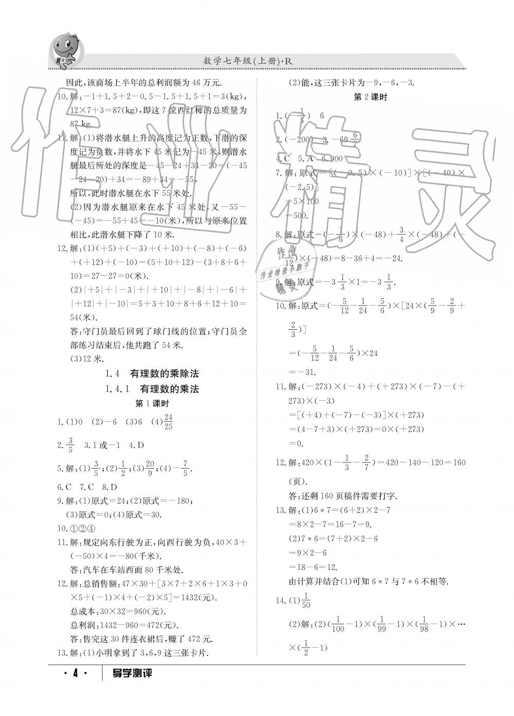 2019年金太陽導(dǎo)學測評七年級數(shù)學上冊人教版 第4頁