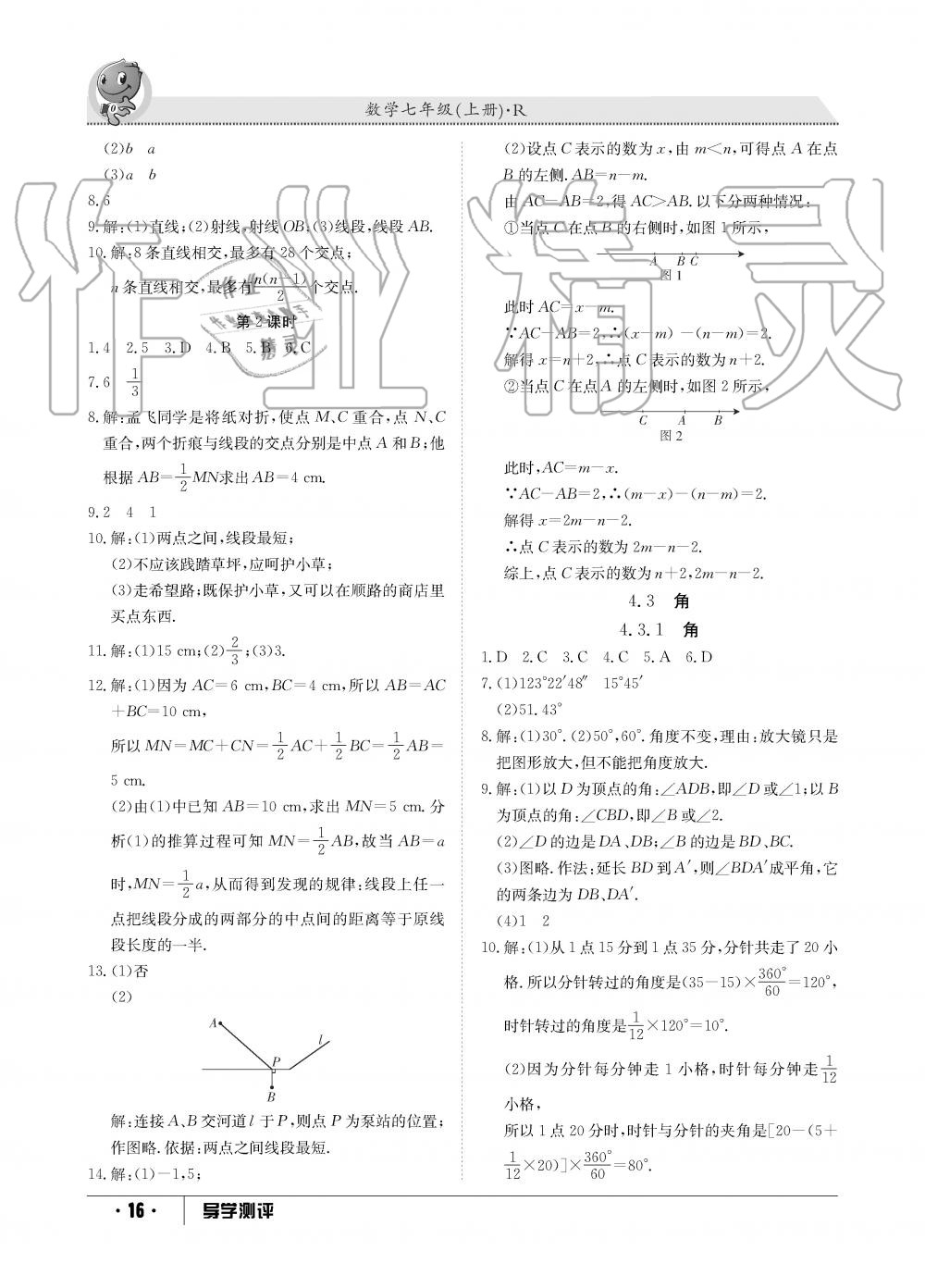 2019年金太陽(yáng)導(dǎo)學(xué)測(cè)評(píng)七年級(jí)數(shù)學(xué)上冊(cè)人教版 第16頁(yè)