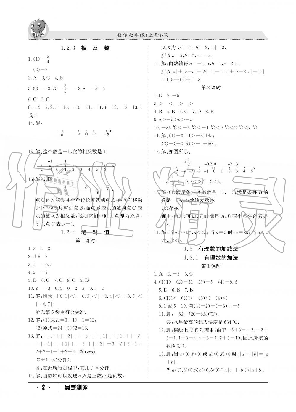 2019年金太阳导学测评七年级数学上册人教版 第2页