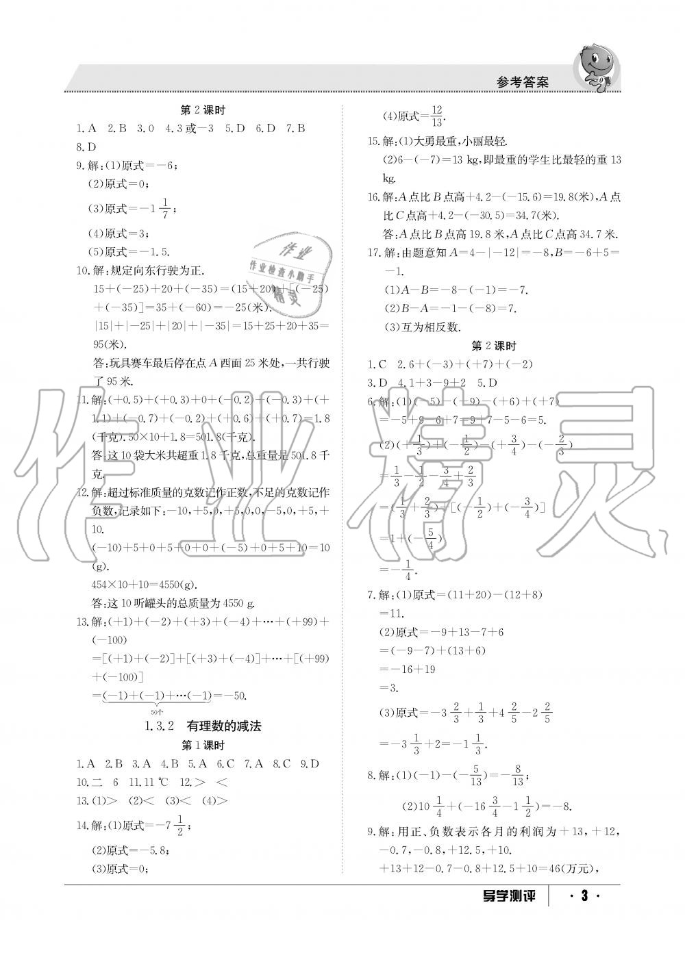 2019年金太阳导学测评七年级数学上册人教版 第3页