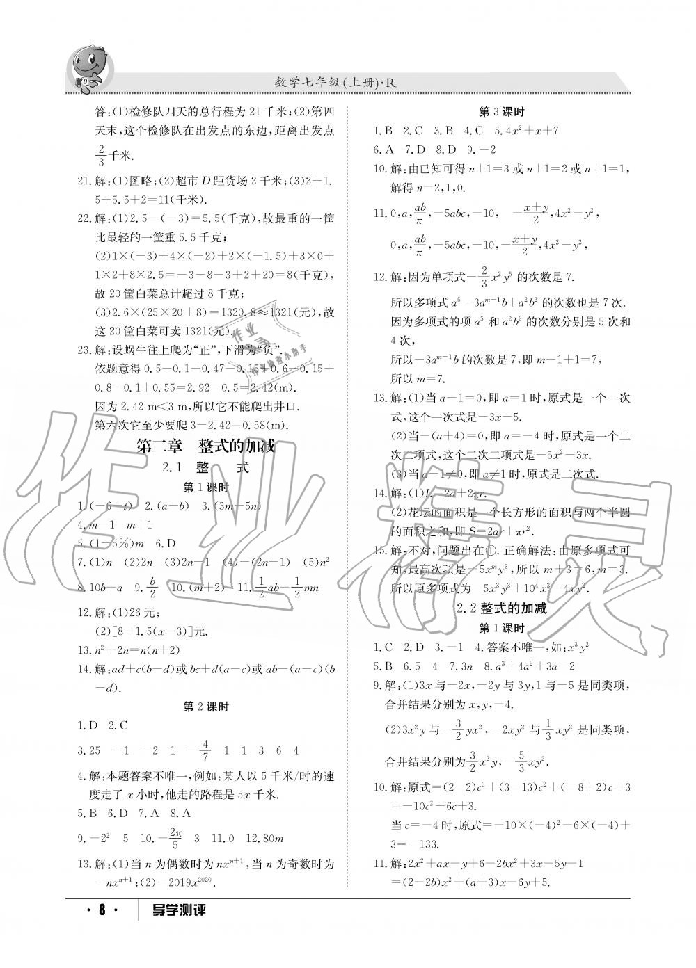 2019年金太阳导学测评七年级数学上册人教版 第8页