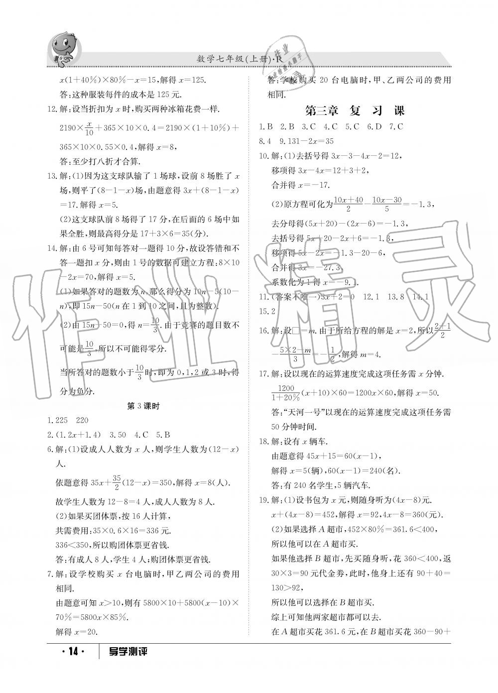 2019年金太陽導(dǎo)學(xué)測評七年級數(shù)學(xué)上冊人教版 第14頁