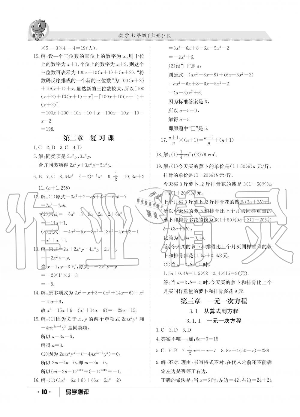 2019年金太阳导学测评七年级数学上册人教版 第10页