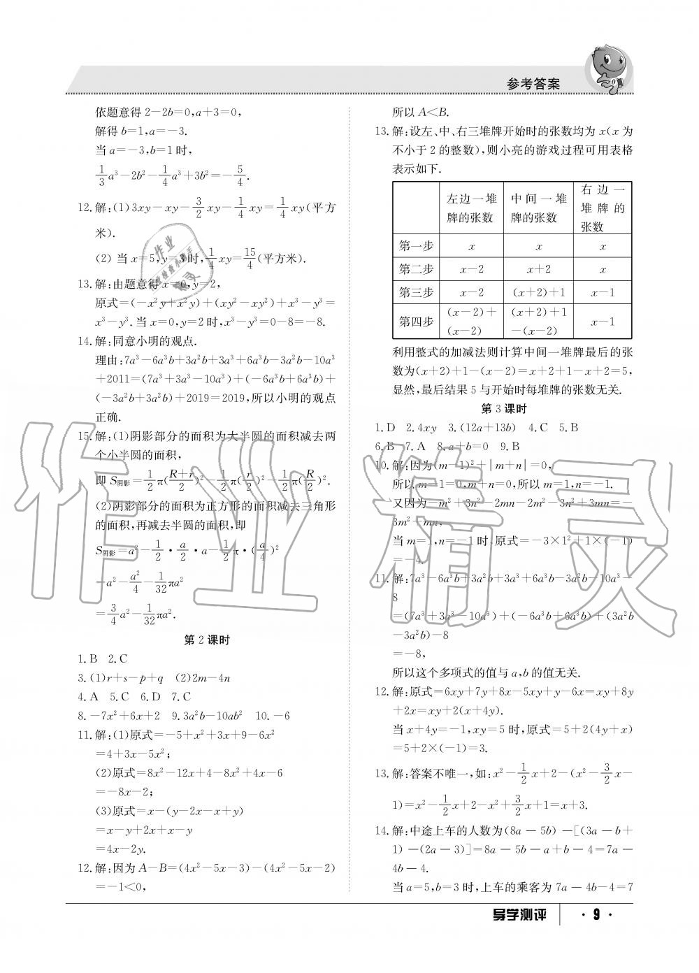 2019年金太阳导学测评七年级数学上册人教版 第9页