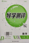 2019年金太陽導(dǎo)學(xué)測評七年級數(shù)學(xué)上冊人教版