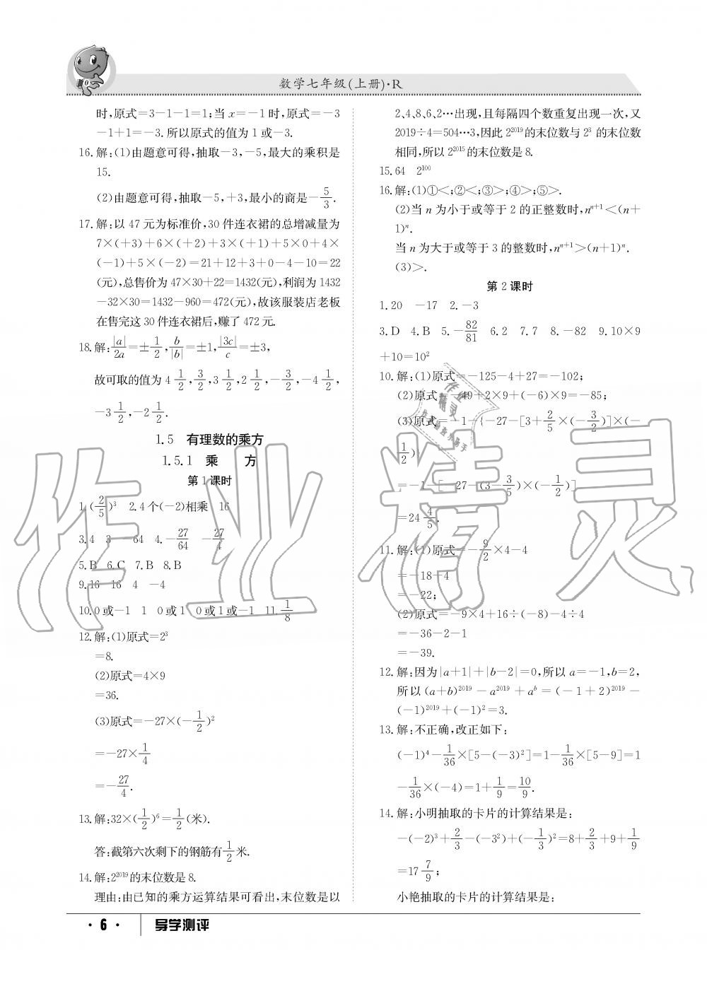 2019年金太阳导学测评七年级数学上册人教版 第6页