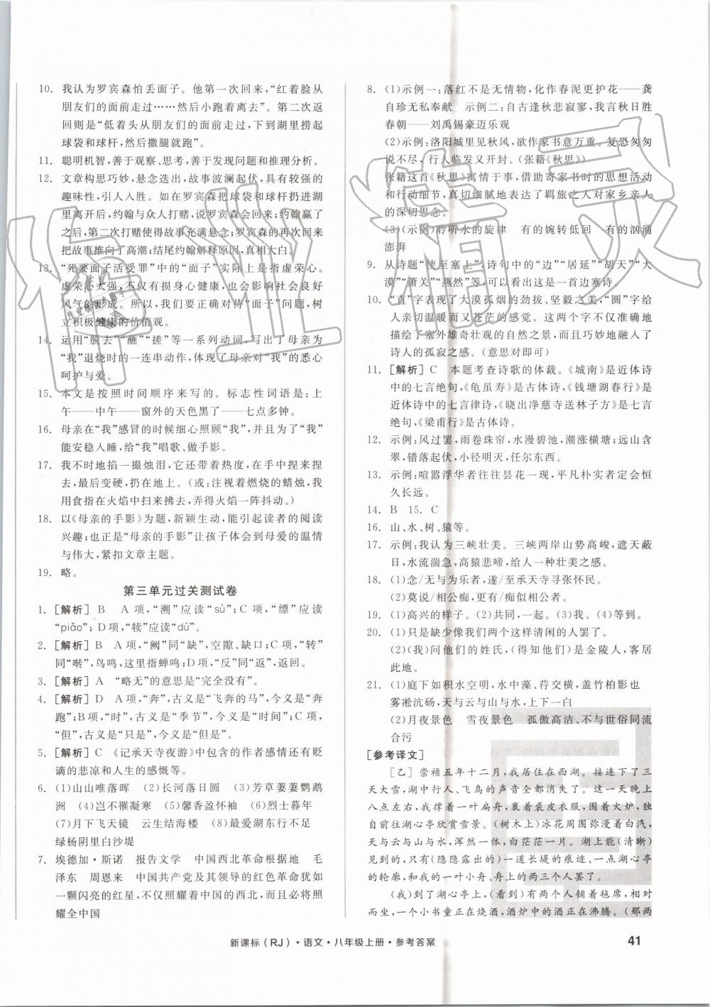 2019年全品小復(fù)習八年級語文上冊人教版 第2頁