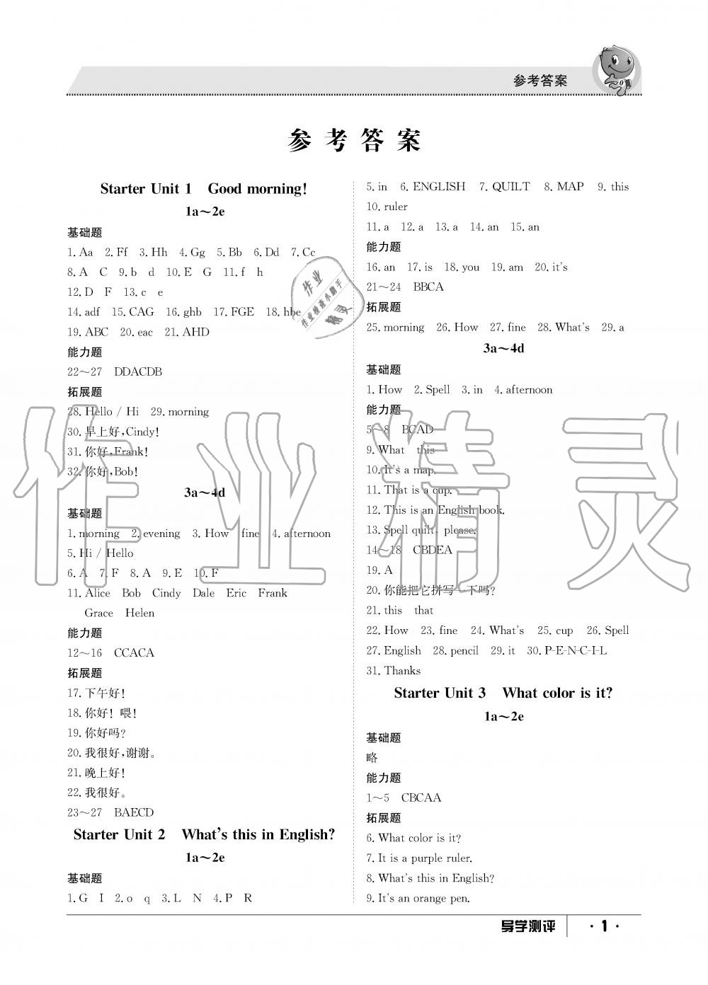 2019年金太陽導(dǎo)學(xué)測(cè)評(píng)七年級(jí)英語上冊(cè)人教版 第1頁(yè)