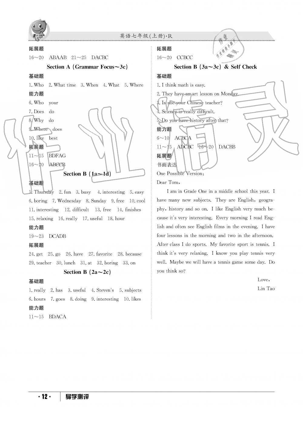 2019年金太陽導(dǎo)學(xué)測評七年級英語上冊人教版 第12頁