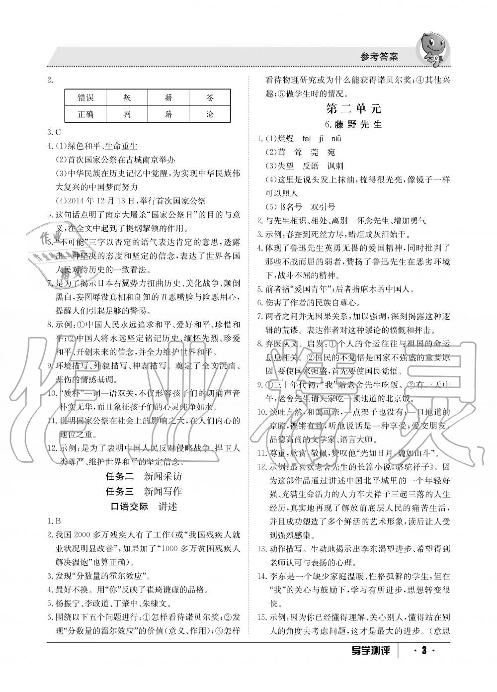 2019年金太陽導(dǎo)學測評八年級語文上冊人教版 第3頁