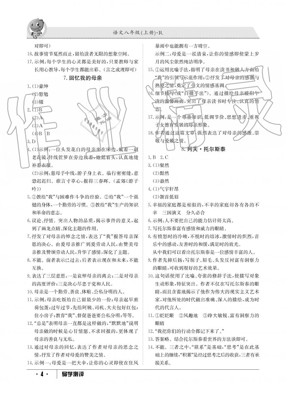 2019年金太陽導(dǎo)學(xué)測評八年級語文上冊人教版 第4頁