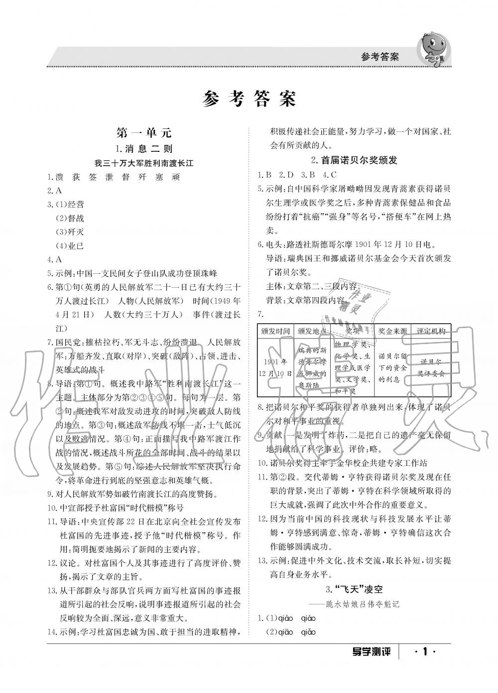 2019年金太陽導(dǎo)學(xué)測評八年級語文上冊人教版 第1頁