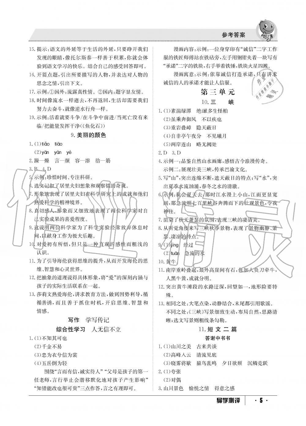 2019年金太陽(yáng)導(dǎo)學(xué)測(cè)評(píng)八年級(jí)語(yǔ)文上冊(cè)人教版 第5頁(yè)