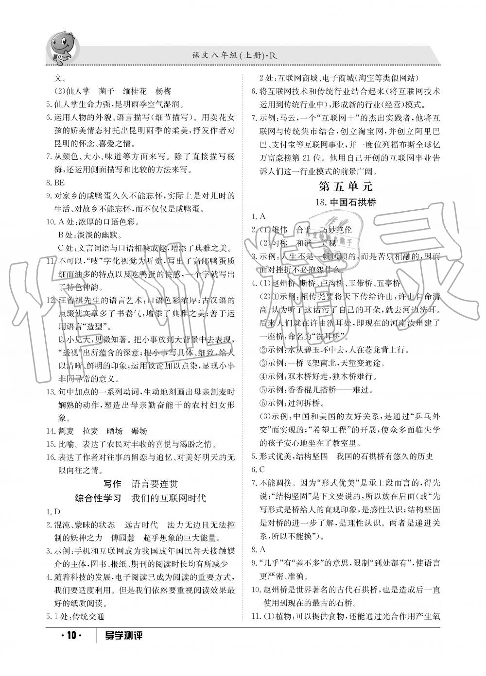 2019年金太陽導學測評八年級語文上冊人教版 第10頁