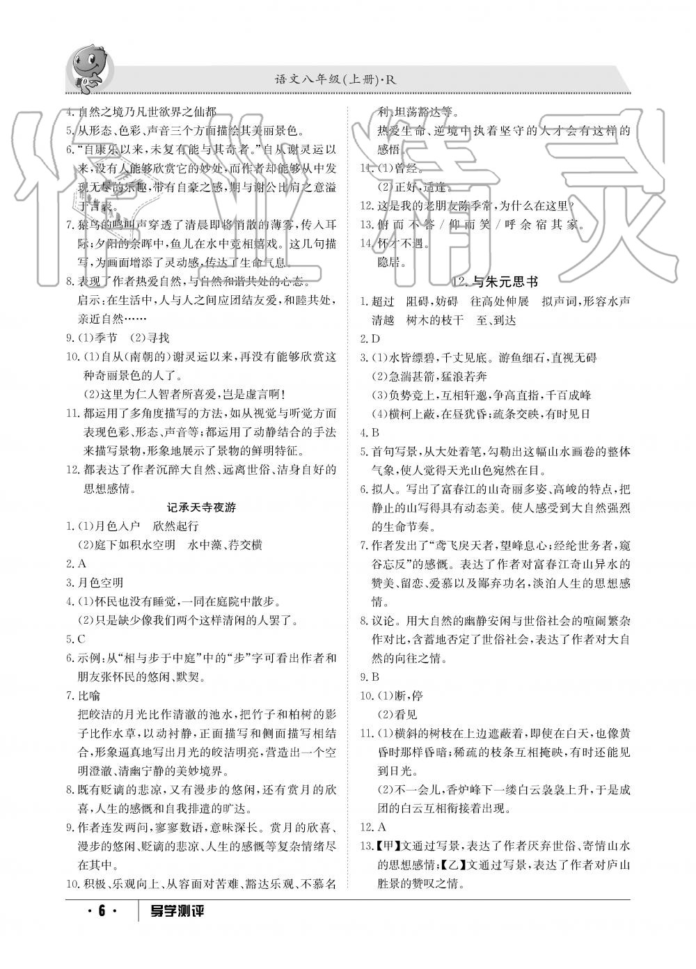 2019年金太陽導(dǎo)學(xué)測評八年級語文上冊人教版 第6頁