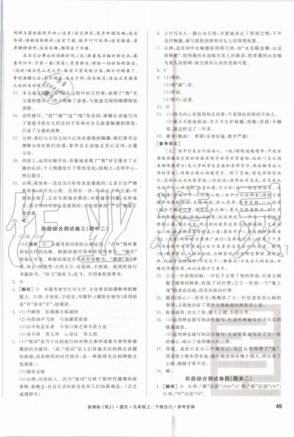 2019年全品小復習九年級語文上下冊合訂人教版 第10頁