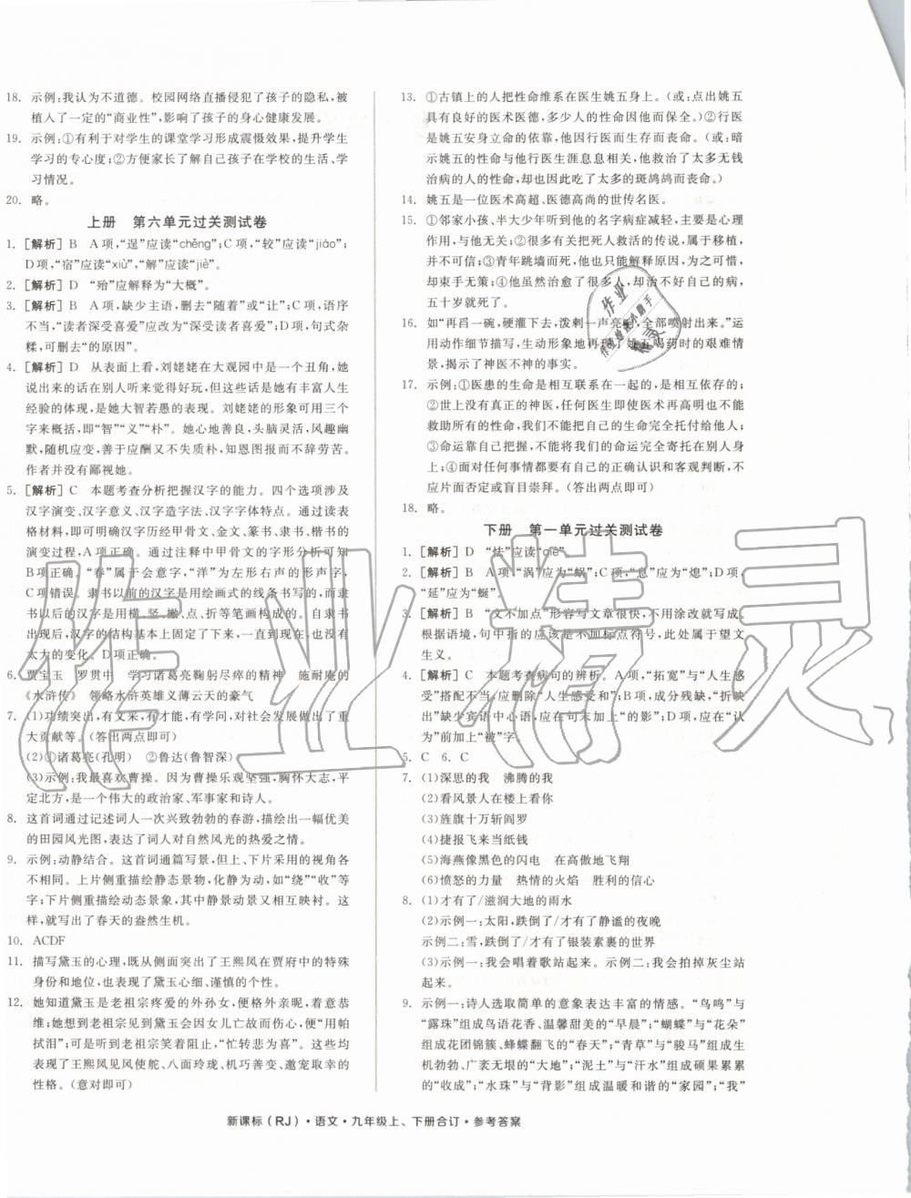 2019年全品小復(fù)習(xí)九年級語文上下冊合訂人教版 第4頁