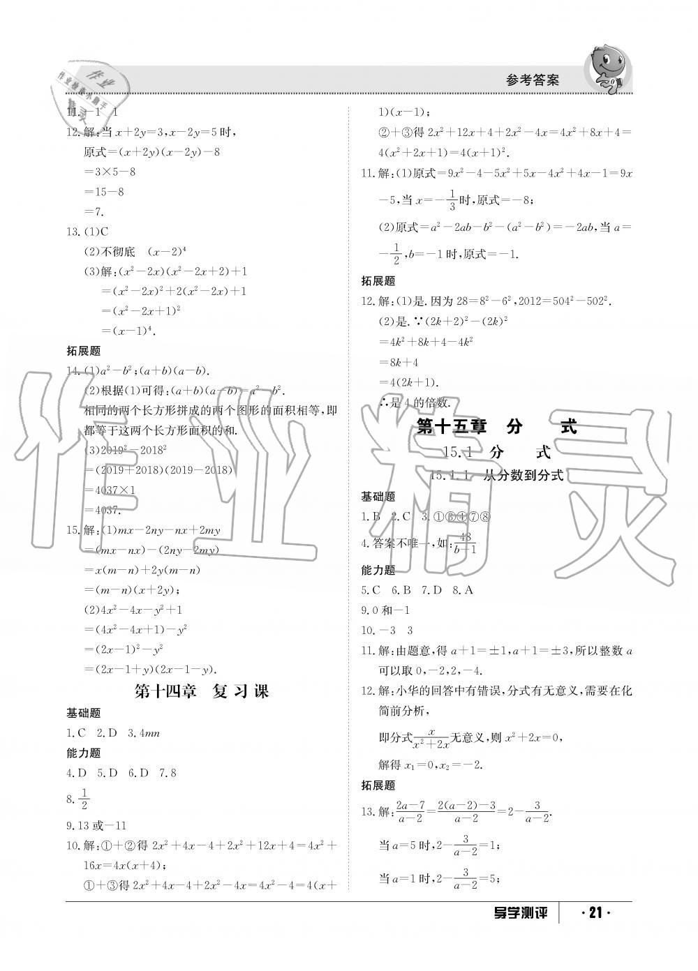 2019年金太陽導(dǎo)學(xué)測評(píng)八年級(jí)數(shù)學(xué)上冊人教版 第21頁